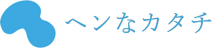 株式会社ヘンなカタチ